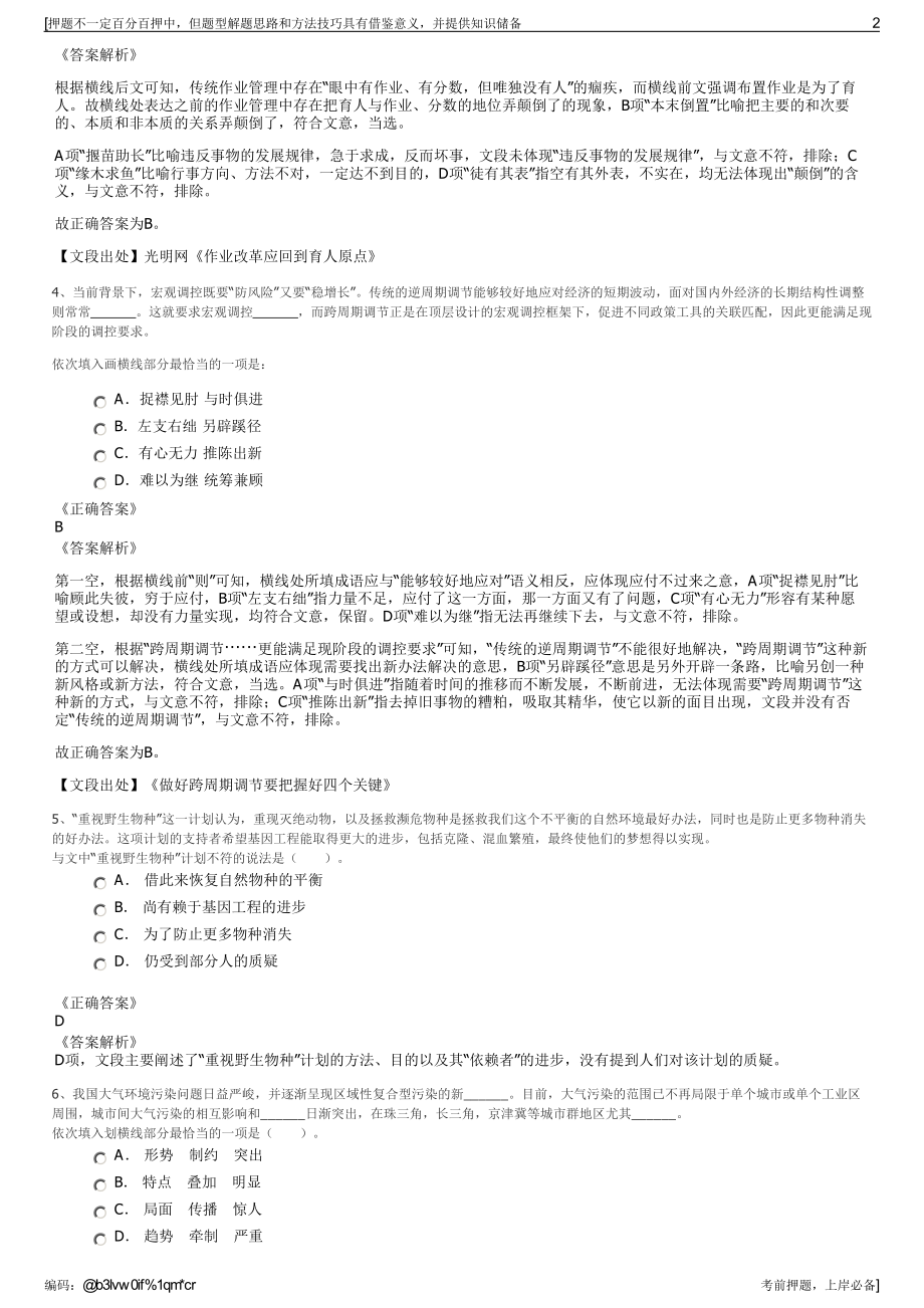 2023年贵州农信物业管理有限公司招聘笔试冲刺题（带答案解析）.pdf_第2页