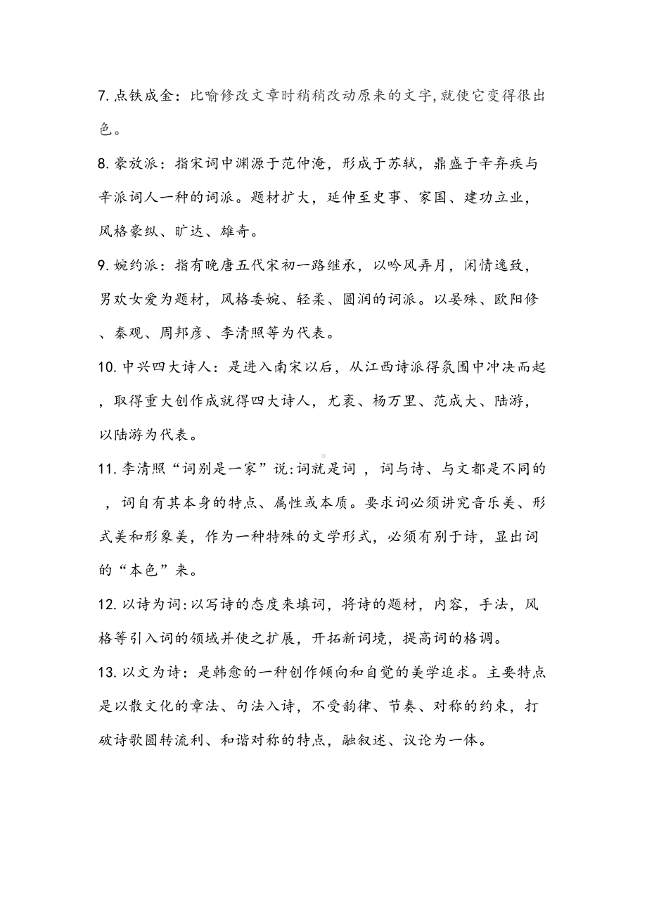 宋代文学复习提要汇总(DOC 6页).doc_第2页