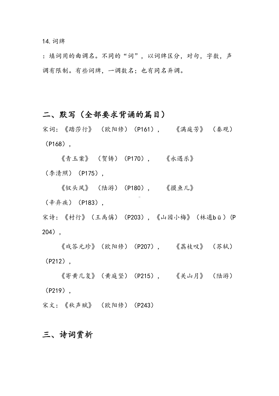 宋代文学复习提要汇总(DOC 6页).doc_第3页