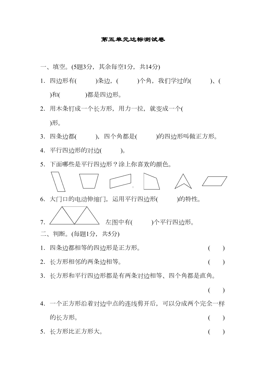 冀教版小学数学二年级下册第五单元达标测试卷(DOC 7页).docx_第1页