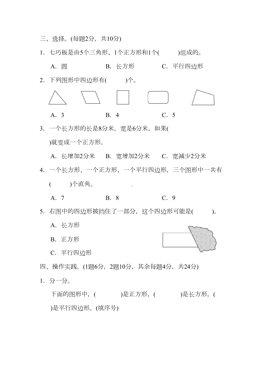 冀教版小学数学二年级下册第五单元达标测试卷(DOC 7页).docx_第2页