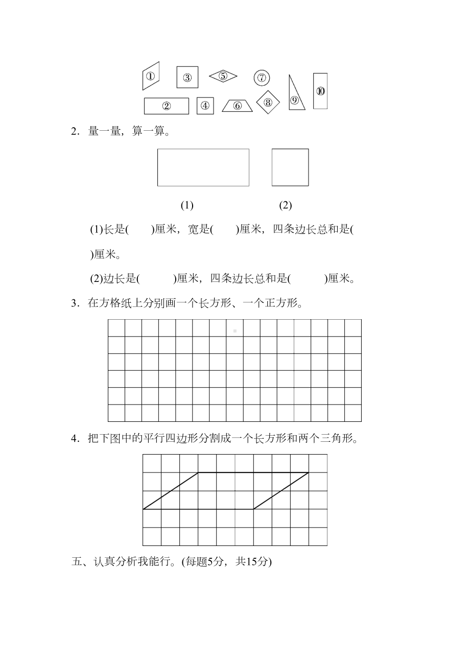 冀教版小学数学二年级下册第五单元达标测试卷(DOC 7页).docx_第3页