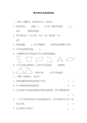 冀教版小学数学二年级下册第五单元达标测试卷(DOC 7页).docx