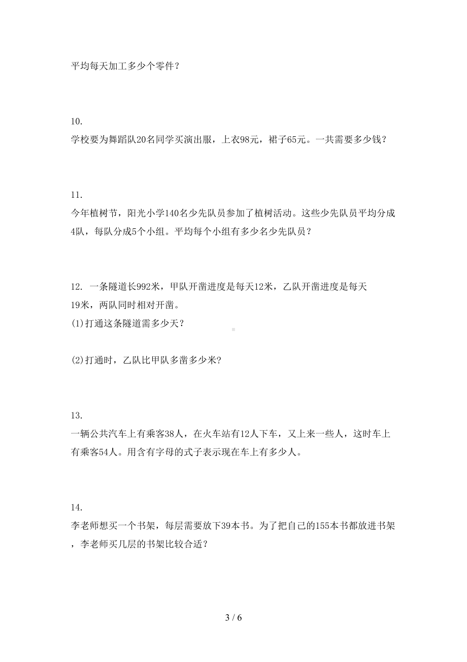 四年级下册数学应用题专项练习题(DOC 6页).doc_第3页