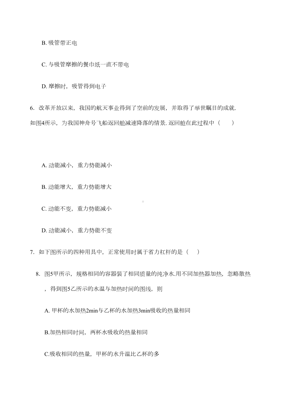 初中物理综合测试题(DOC 14页).docx_第3页