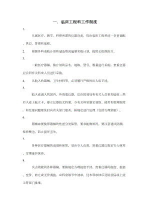 医疗设备和耗材采购验收入库发放报废和更新制度(DOC 17页).doc