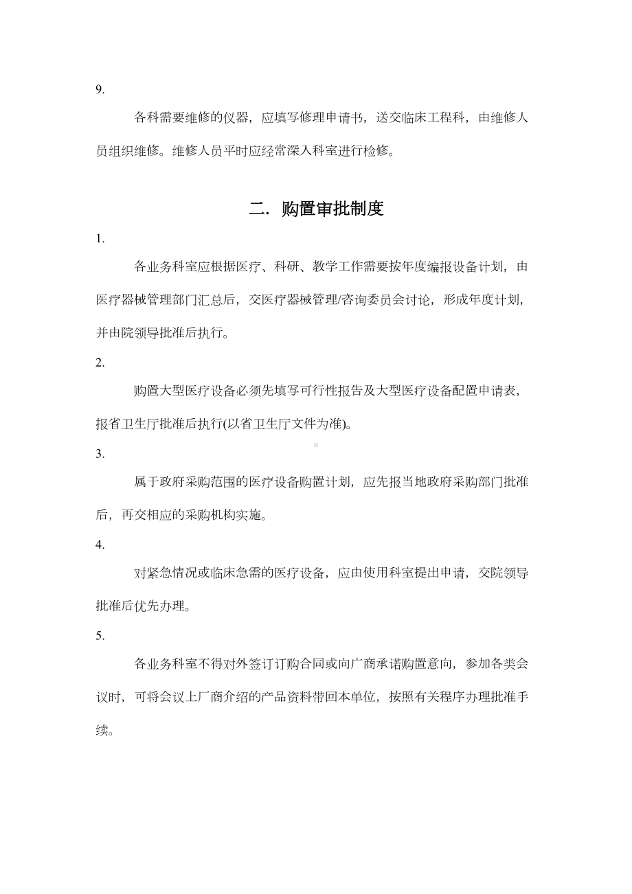 医疗设备和耗材采购验收入库发放报废和更新制度(DOC 17页).doc_第2页