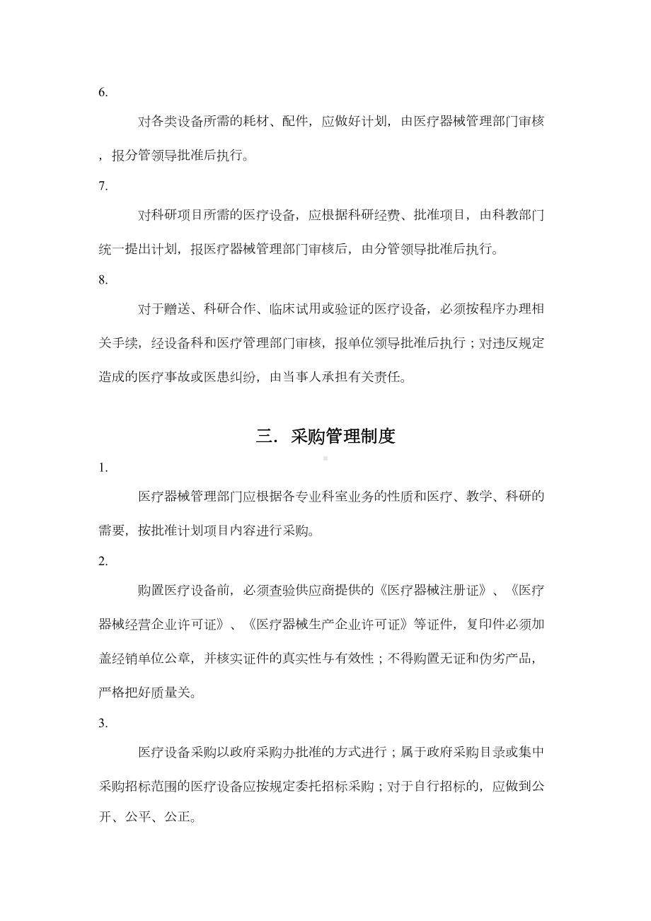 医疗设备和耗材采购验收入库发放报废和更新制度(DOC 17页).doc_第3页