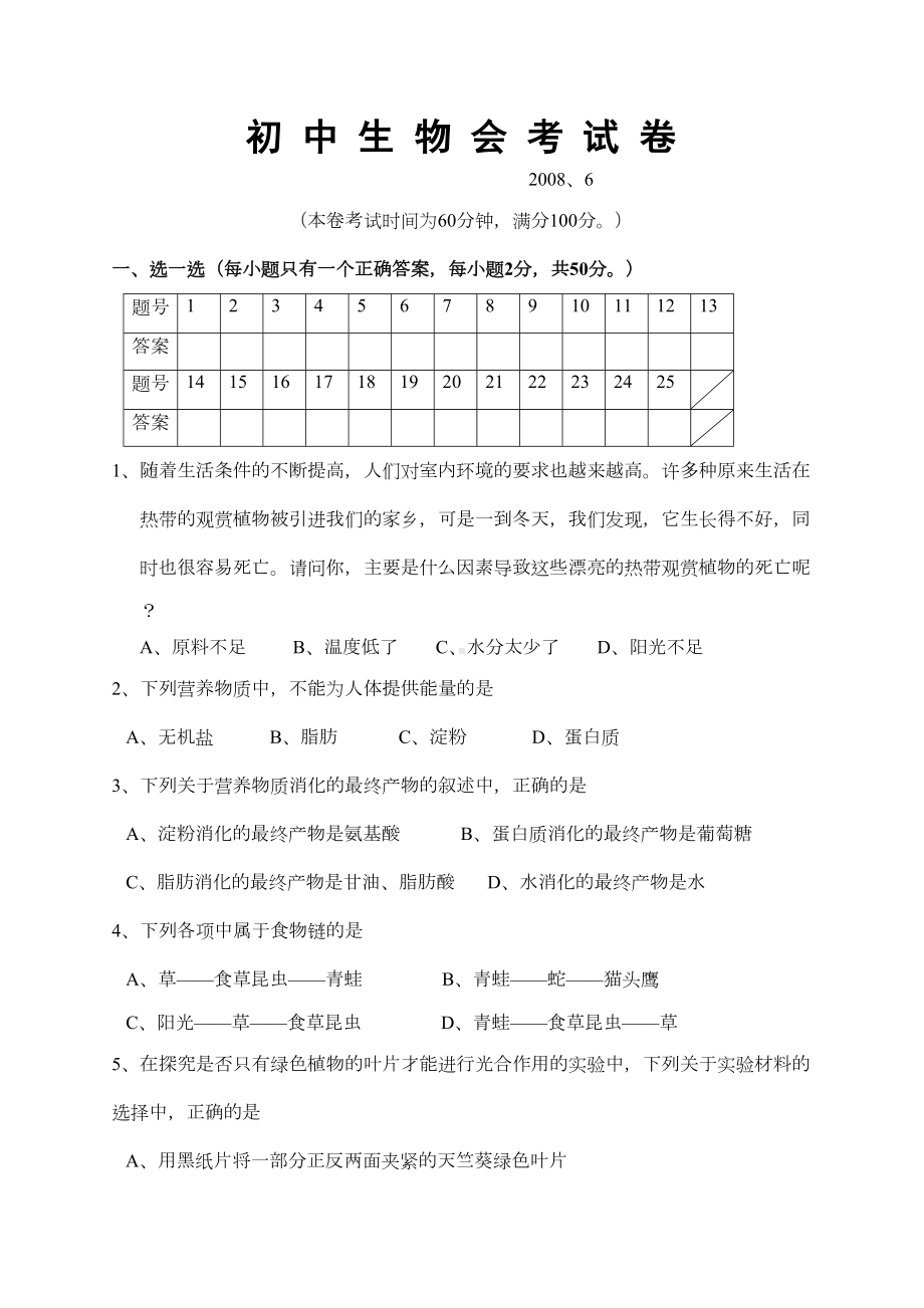 初中生物会考试卷(DOC 11页).doc_第1页