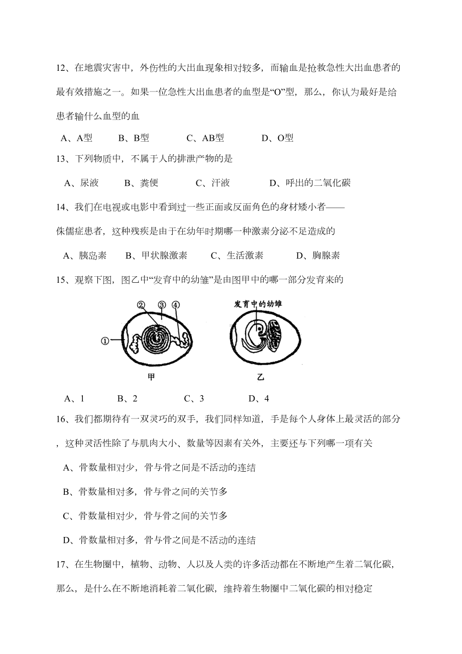 初中生物会考试卷(DOC 11页).doc_第3页