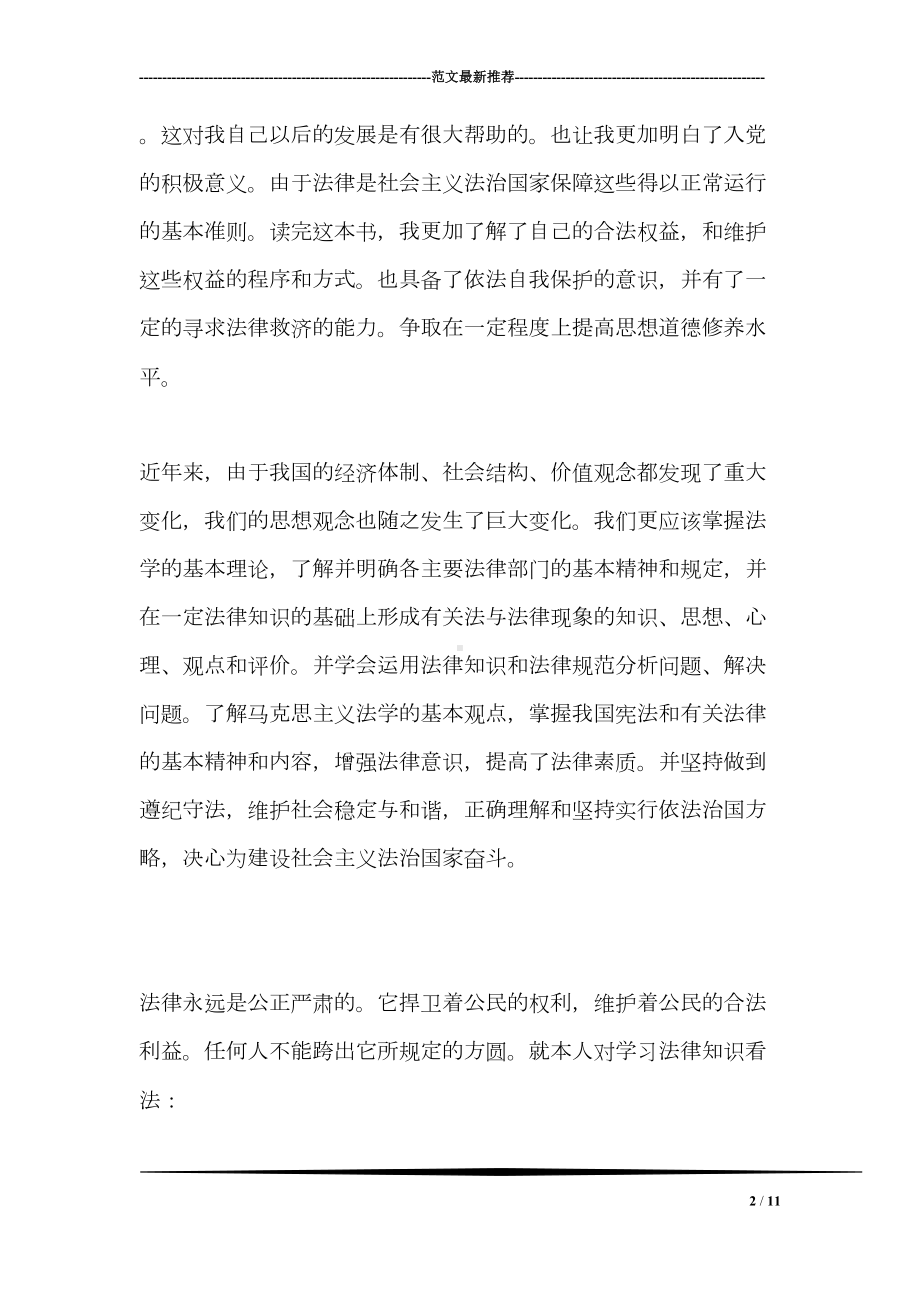 刑法学习心得体会(DOC 11页).doc_第2页