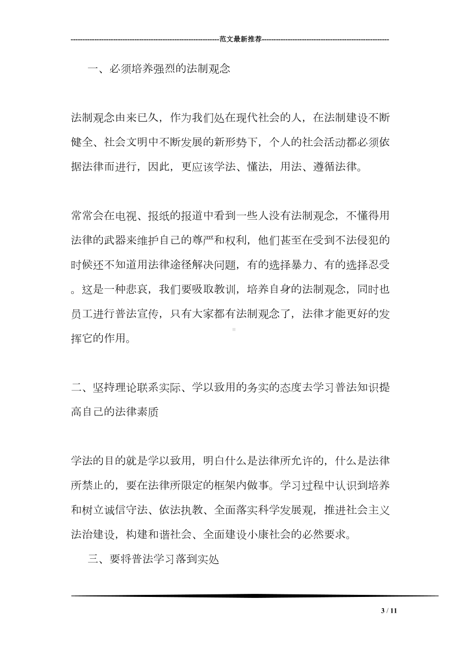 刑法学习心得体会(DOC 11页).doc_第3页