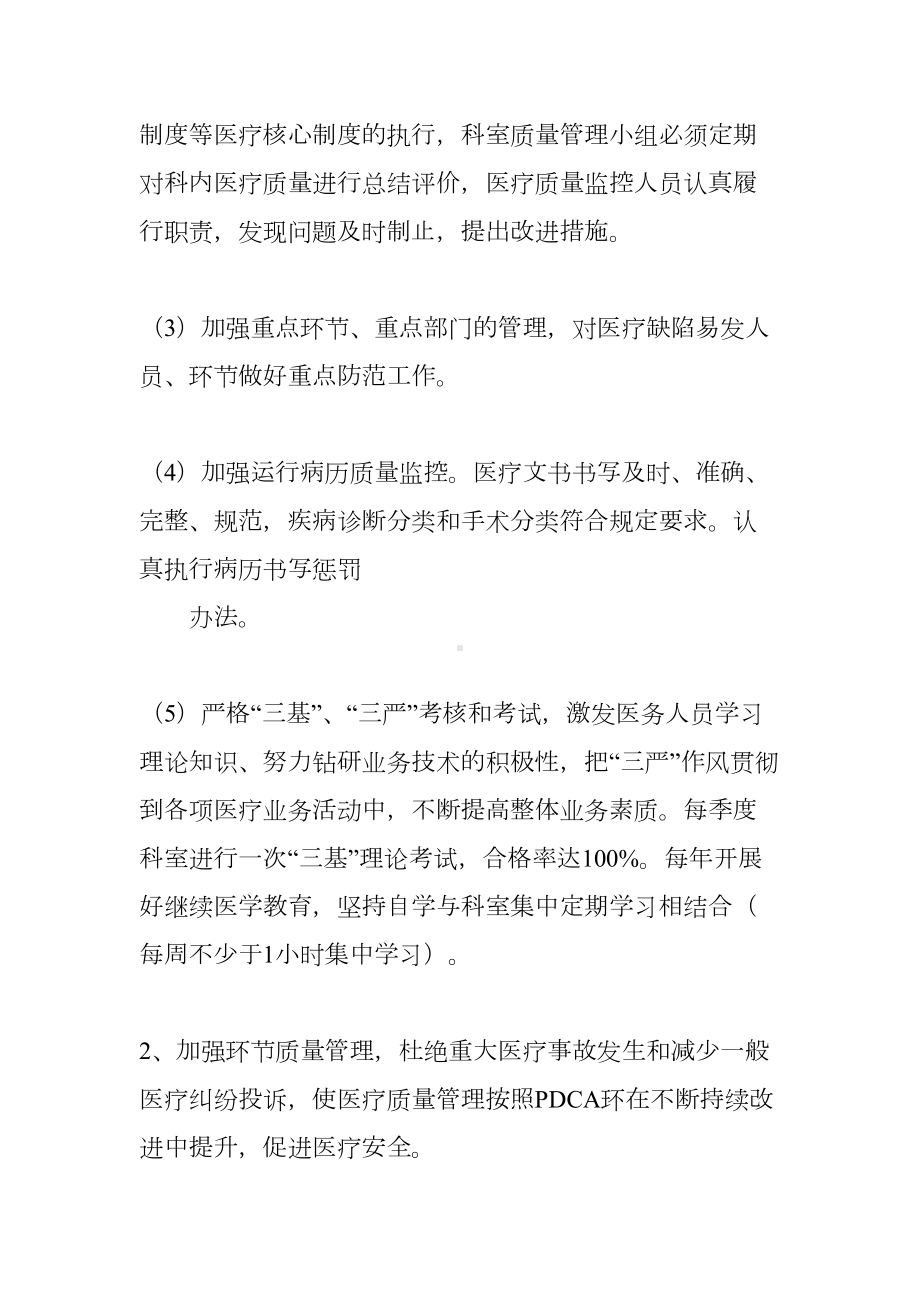 医院医疗质量与安全管理工作计划(DOC 60页).docx_第2页