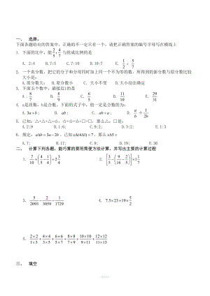 小升初名校自主招生数学试卷(DOC 6页).doc