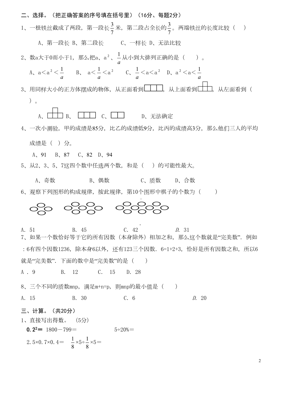 小升初考试数学试卷及答案(共3套)(DOC 18页).docx_第2页