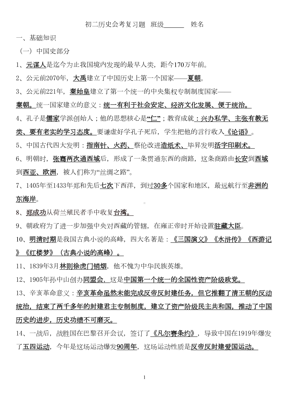 初二历史会考复习题(DOC 5页).doc_第1页