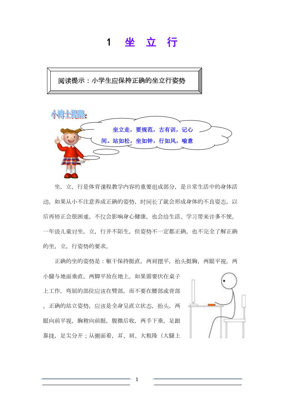 小学健康教育校本教材(DOC 73页).doc_第1页