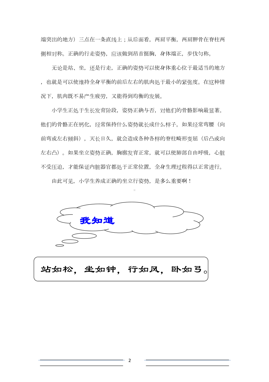 小学健康教育校本教材(DOC 73页).doc_第2页