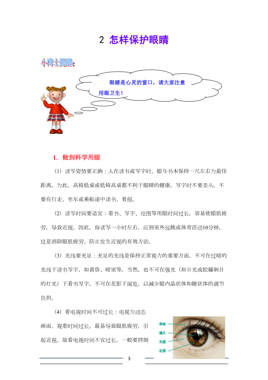 小学健康教育校本教材(DOC 73页).doc_第3页