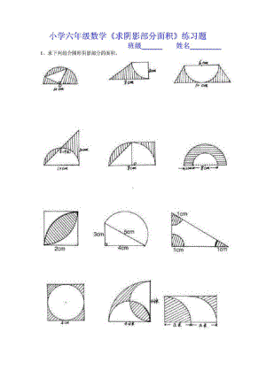 小学六年级数学《求阴影部分面积》练习题(DOC 7页).doc