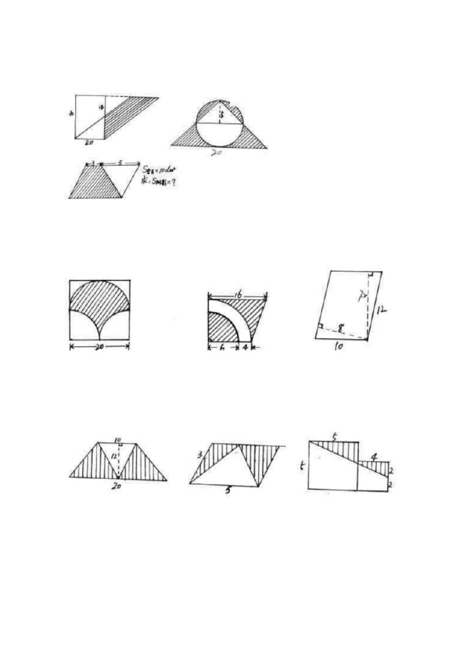 小学六年级数学《求阴影部分面积》练习题(DOC 7页).doc_第3页
