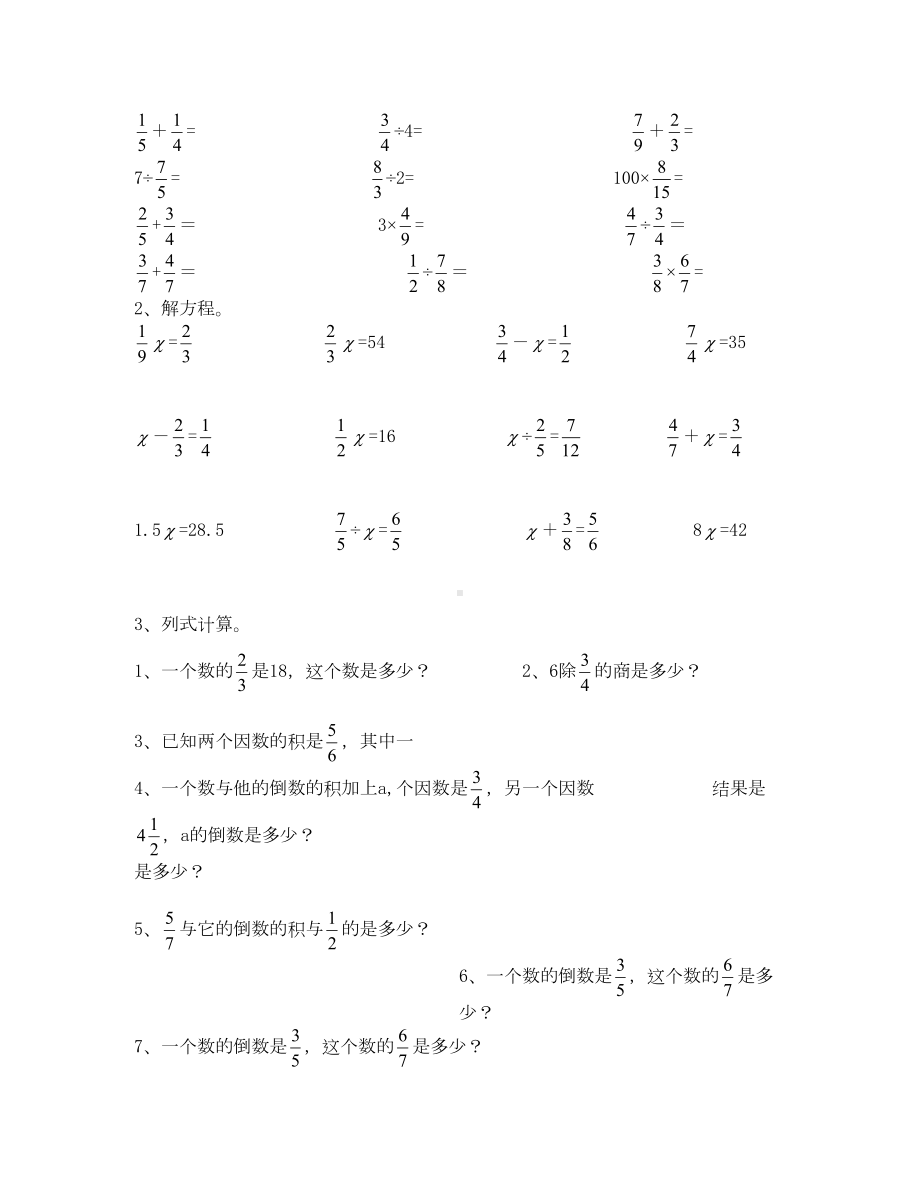 北师大版五年级数学下册第三单元练习题(通用)(DOC 4页).doc_第3页