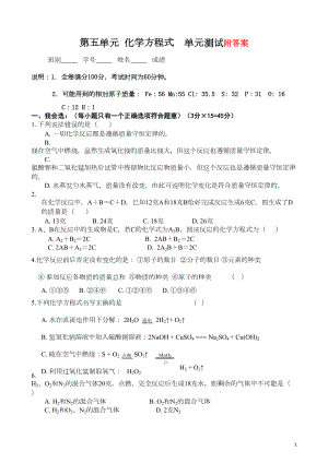 初三化学试题---第五单元化学方程式测试题及答案(DOC 7页).doc