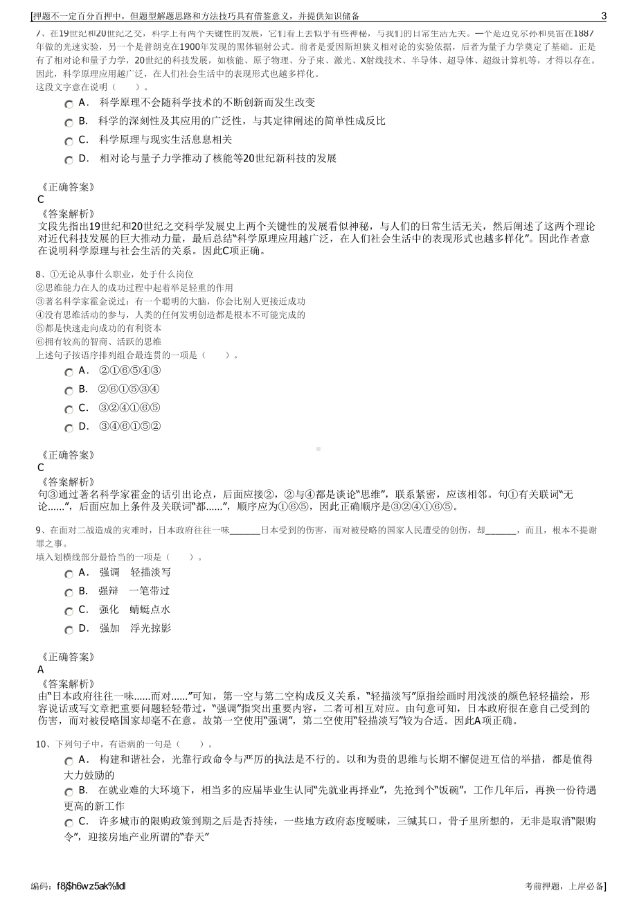 2023年山东国新粮油发展有限公司招聘笔试冲刺题（带答案解析）.pdf_第3页