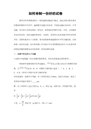 如何命制一份好的试卷(DOC 9页).doc