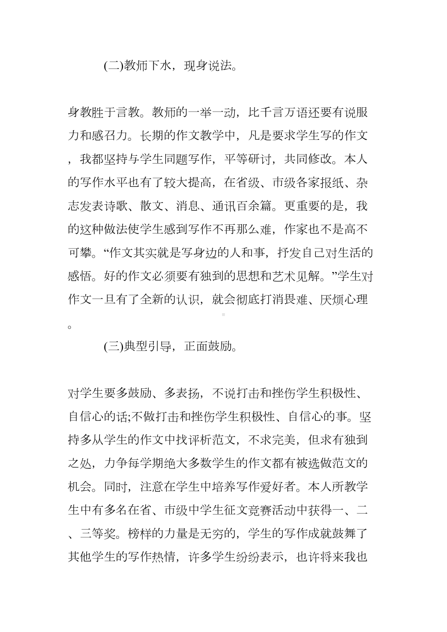 初中语文老师反思周记(DOC 9页).doc_第2页