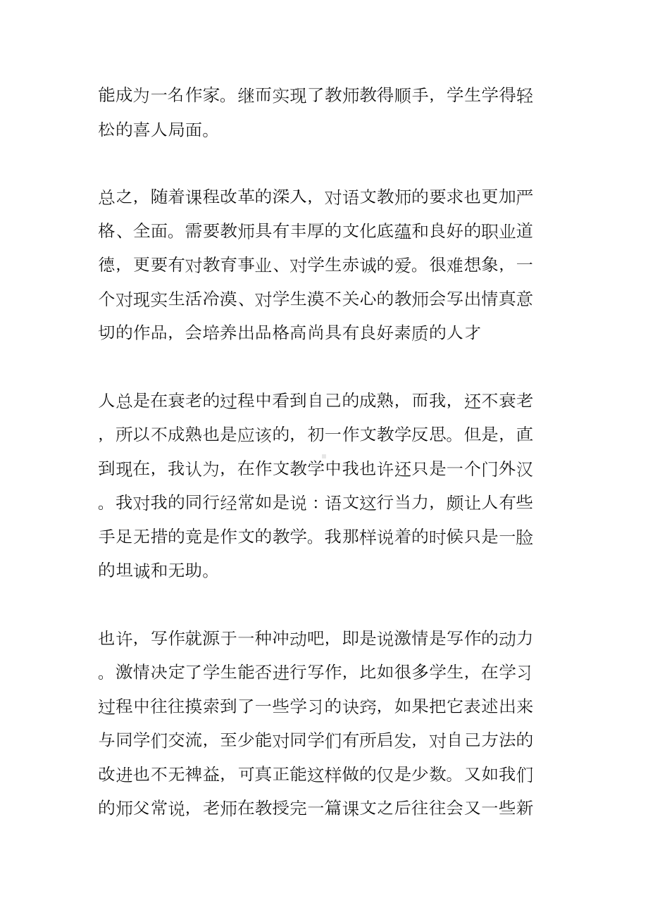 初中语文老师反思周记(DOC 9页).doc_第3页