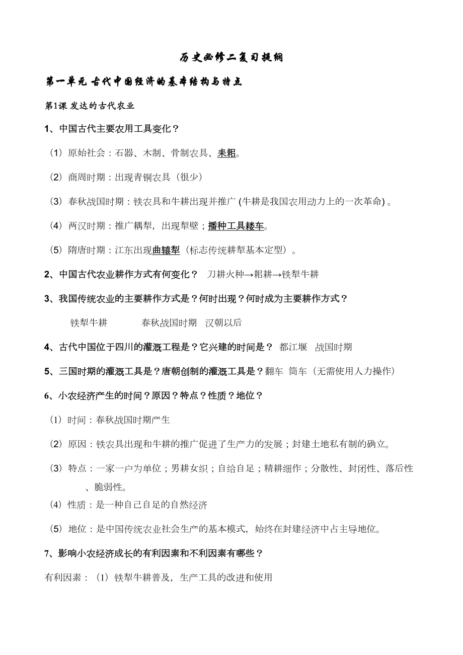 历史必修二复习提纲(DOC 22页).doc_第1页