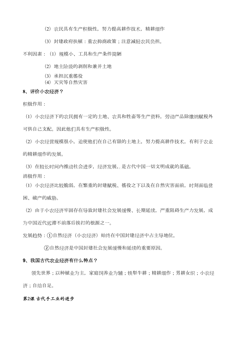 历史必修二复习提纲(DOC 22页).doc_第2页