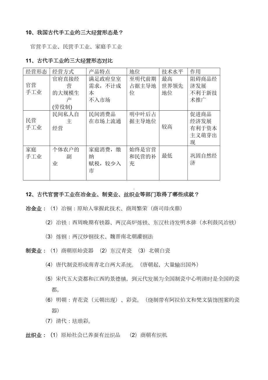 历史必修二复习提纲(DOC 22页).doc_第3页