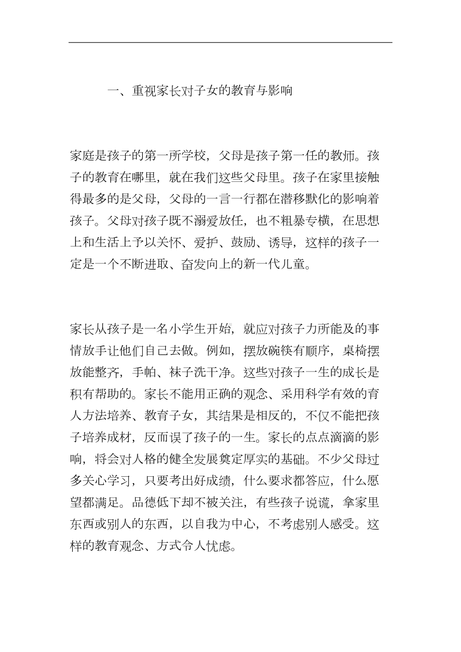 家长会校长发言稿范文大全(DOC 32页).doc_第2页