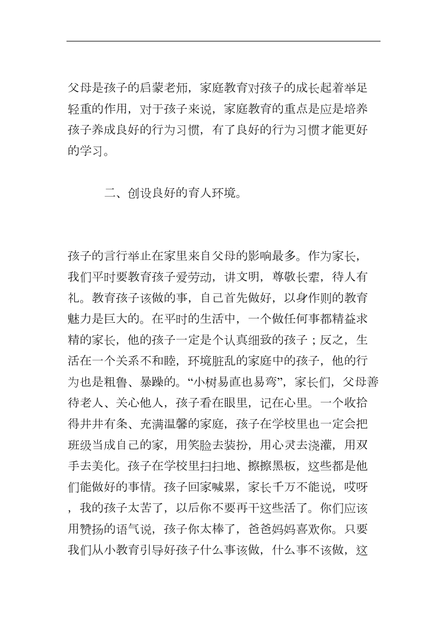 家长会校长发言稿范文大全(DOC 32页).doc_第3页