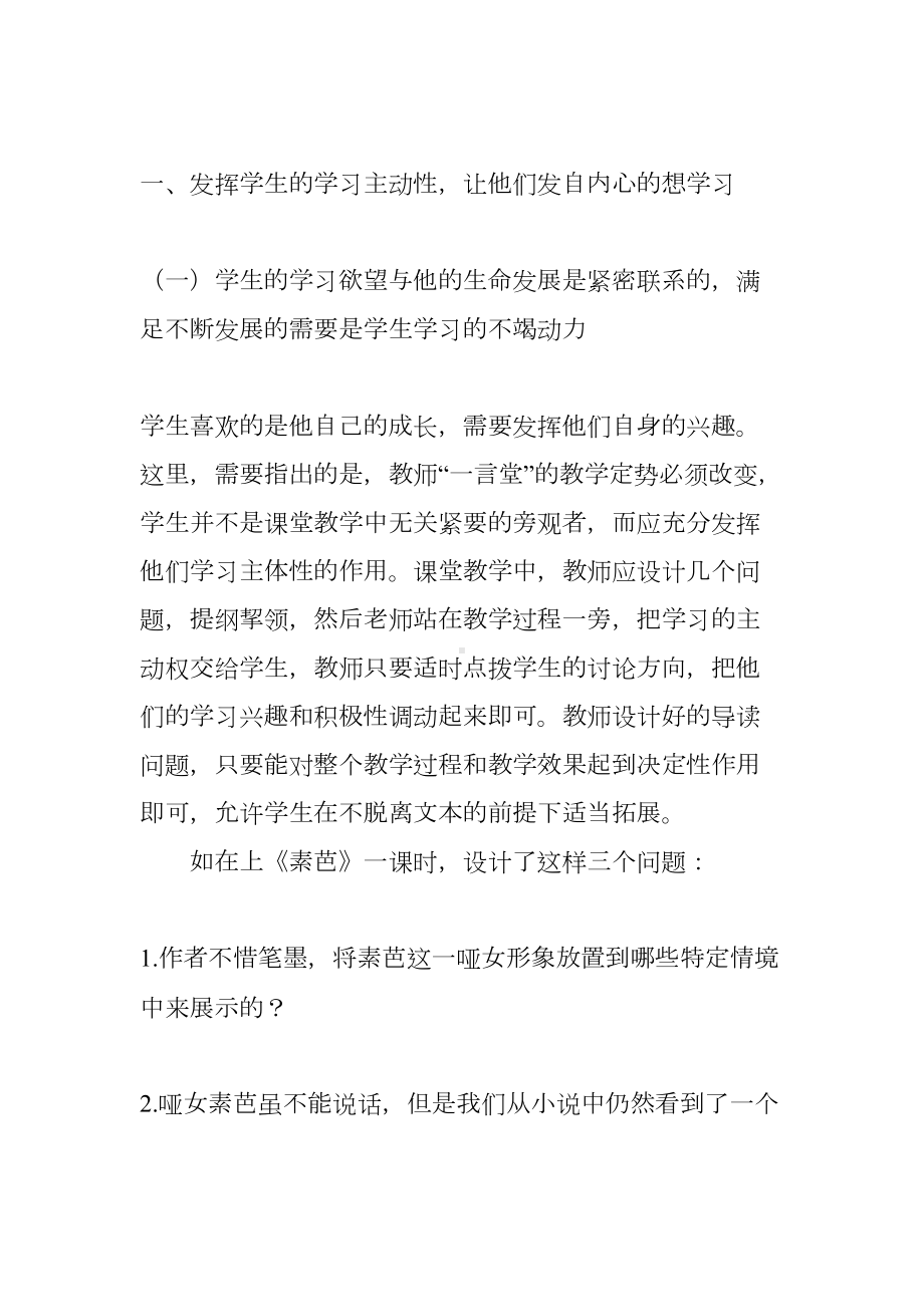 对“轻负高质”语文教学的探讨(DOC 10页).doc_第2页