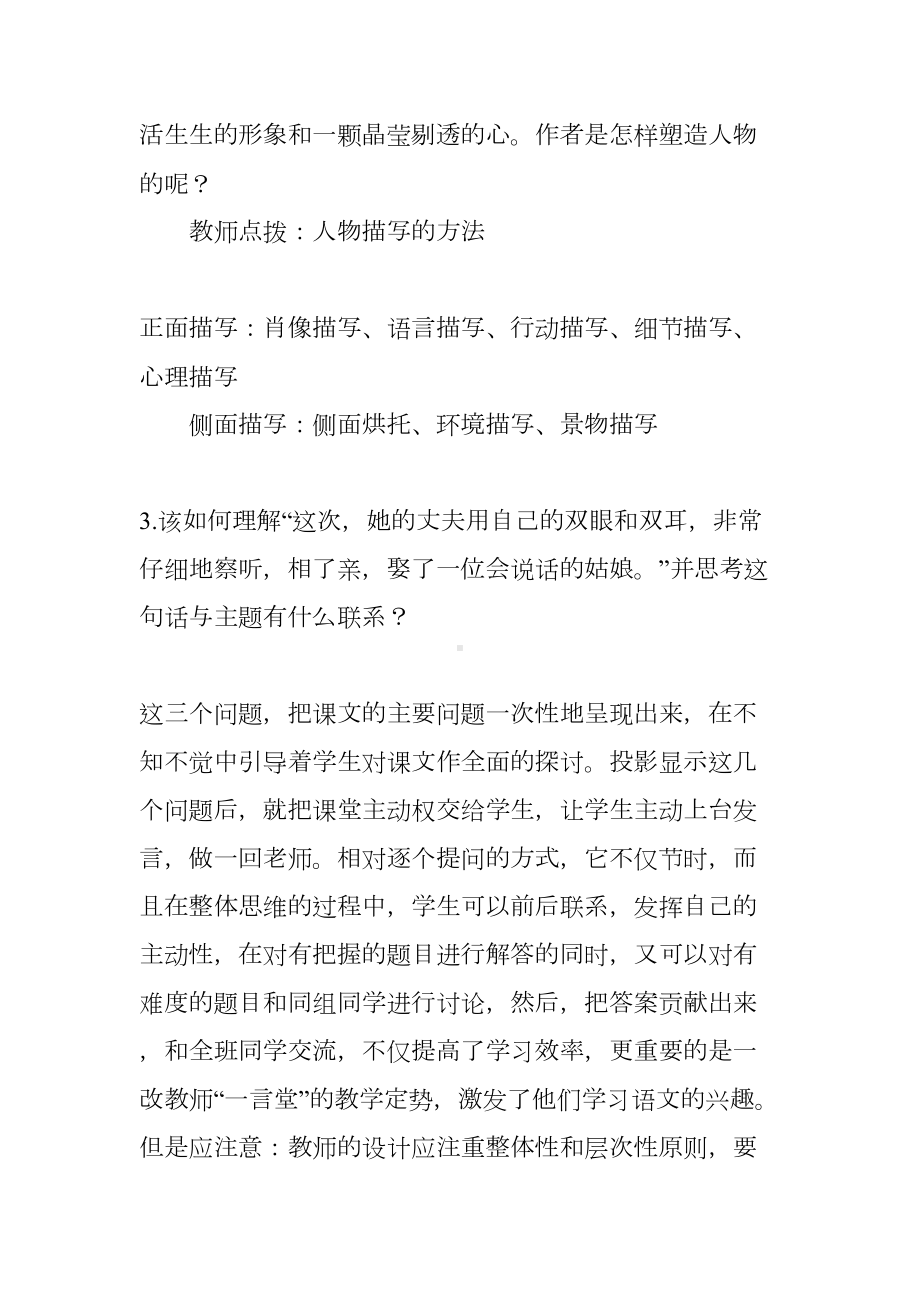 对“轻负高质”语文教学的探讨(DOC 10页).doc_第3页