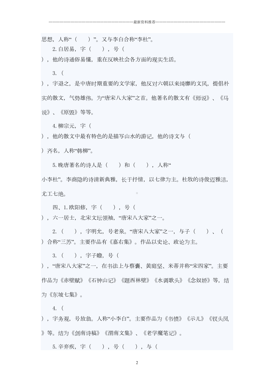 小学文学常识练习题(含答案)精编版(DOC 12页).docx_第2页