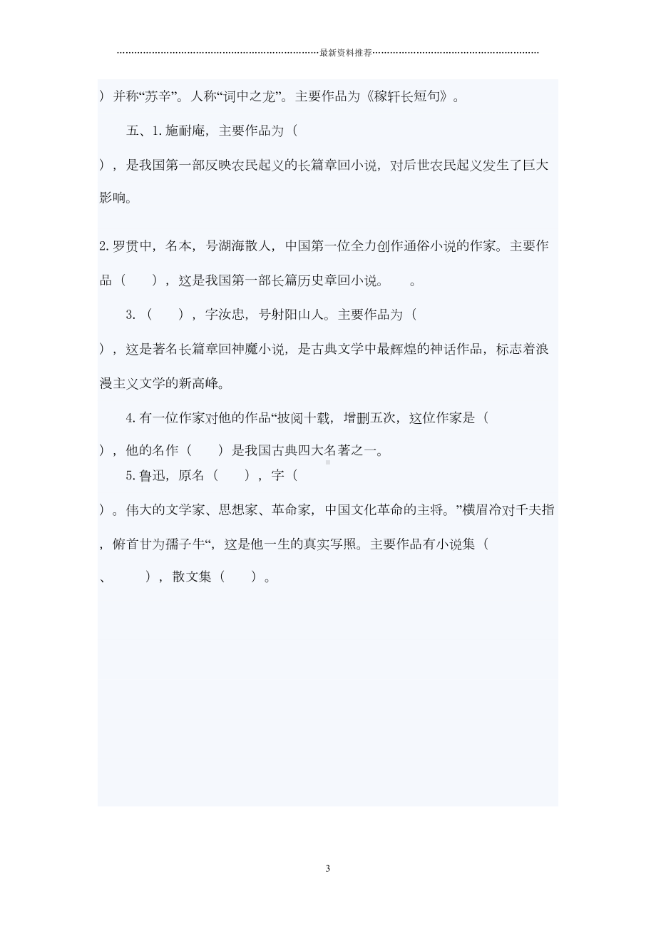 小学文学常识练习题(含答案)精编版(DOC 12页).docx_第3页