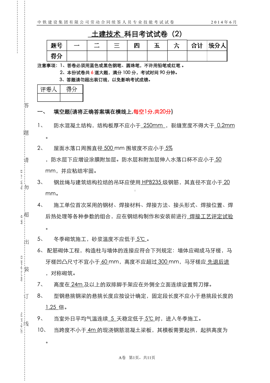 土建专业考试试卷(DOC 11页).doc_第1页