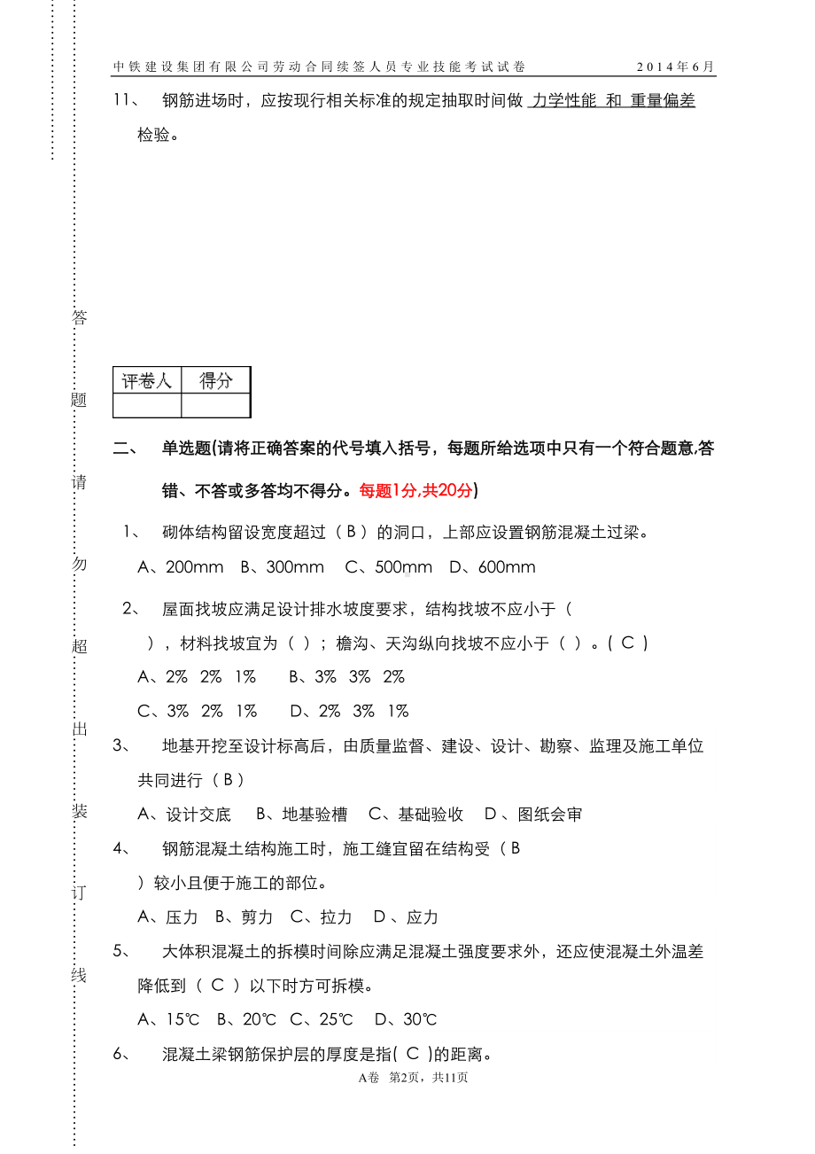 土建专业考试试卷(DOC 11页).doc_第2页