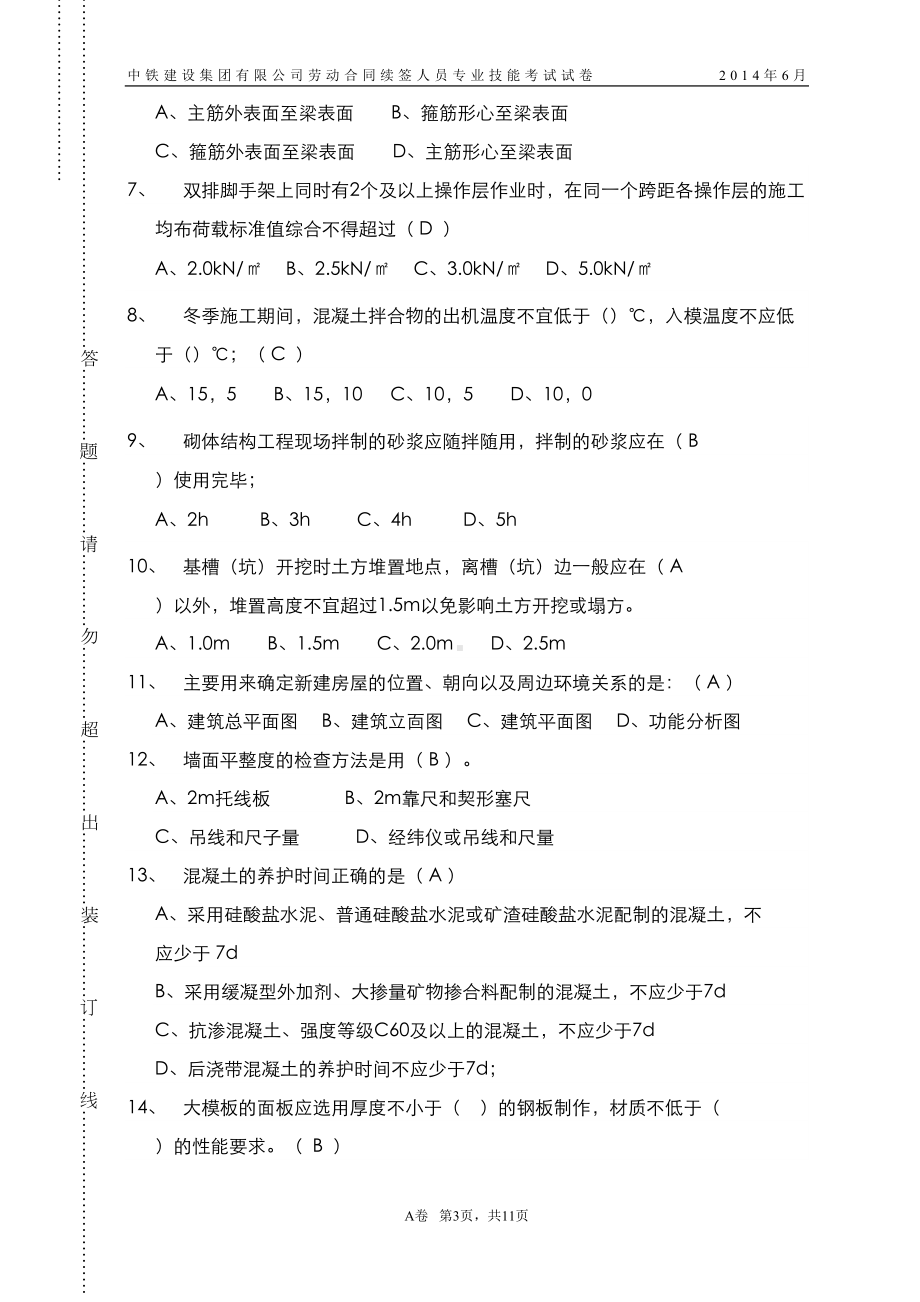 土建专业考试试卷(DOC 11页).doc_第3页