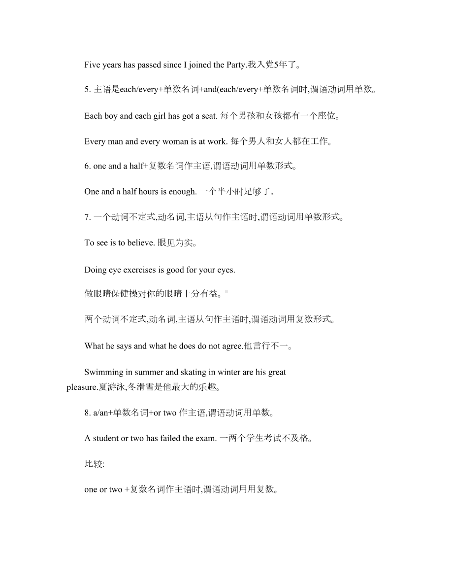 初中英语主谓一致的用法及专项练习题带答案解析(DOC 30页).doc_第3页