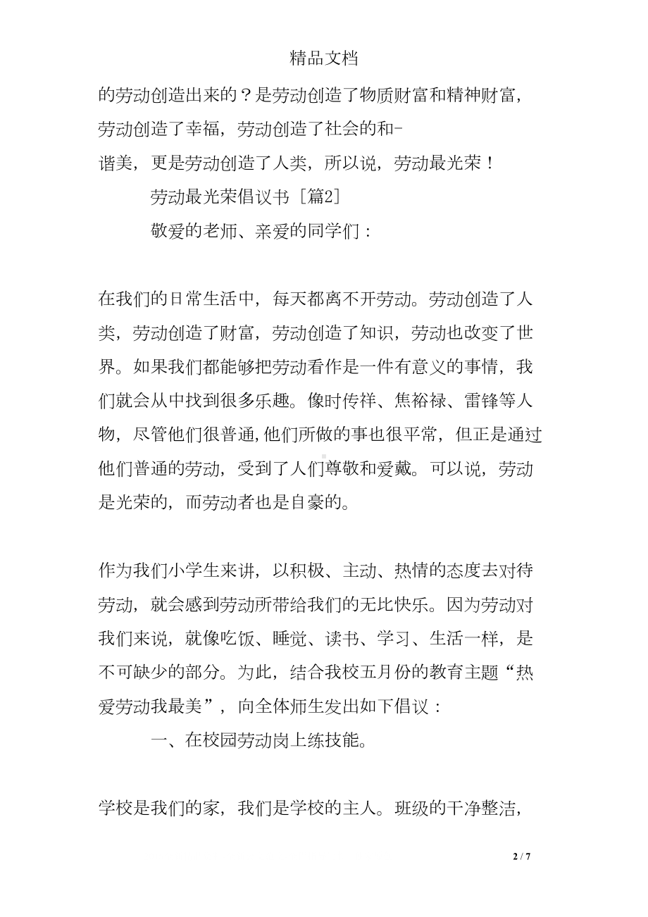 劳动最光荣倡议书(DOC 7页).doc_第2页