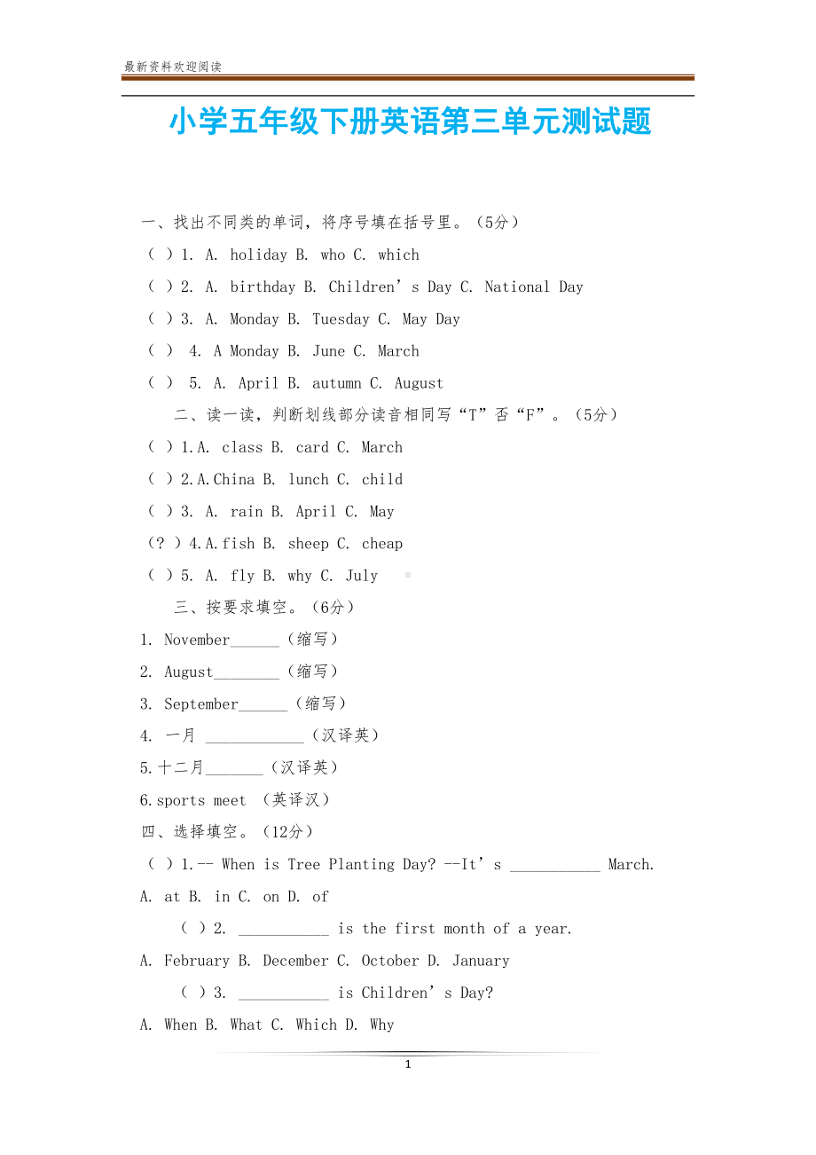 小学五年级下册英语第三单元测试题(DOC 5页).doc_第1页