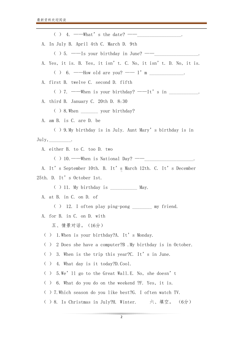 小学五年级下册英语第三单元测试题(DOC 5页).doc_第2页