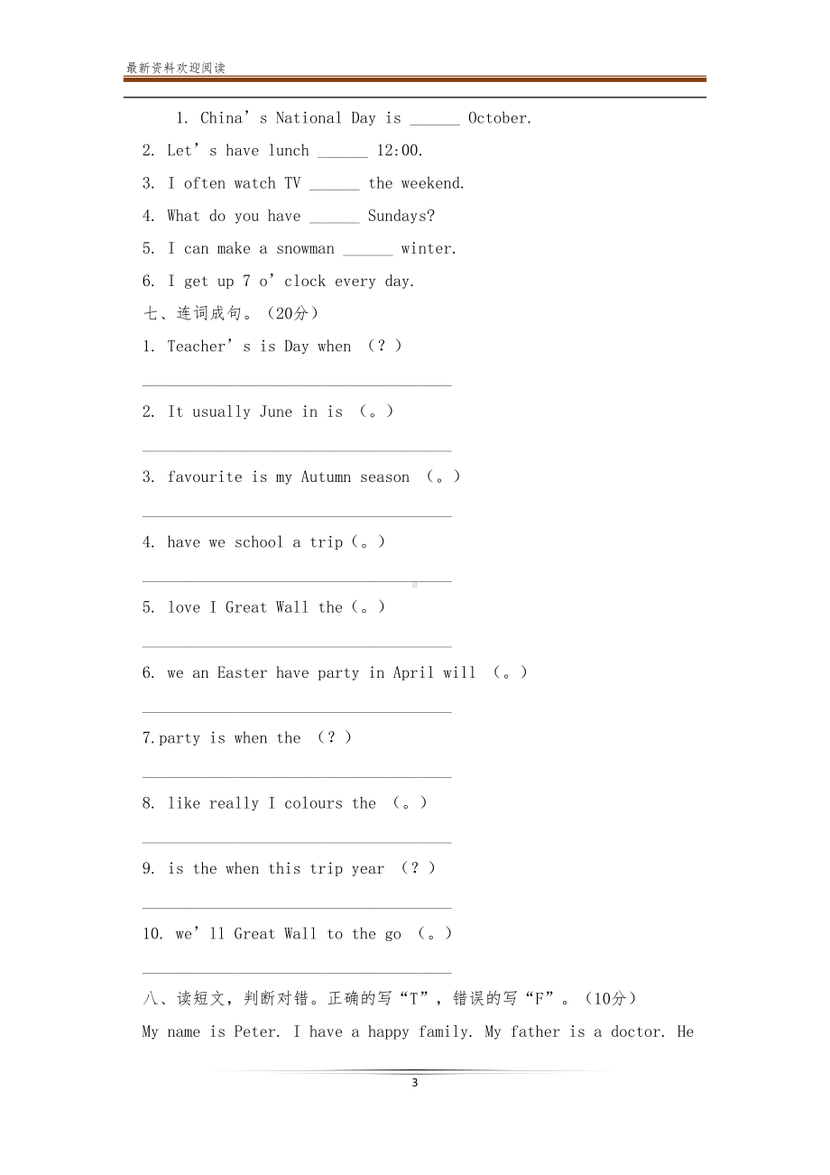 小学五年级下册英语第三单元测试题(DOC 5页).doc_第3页