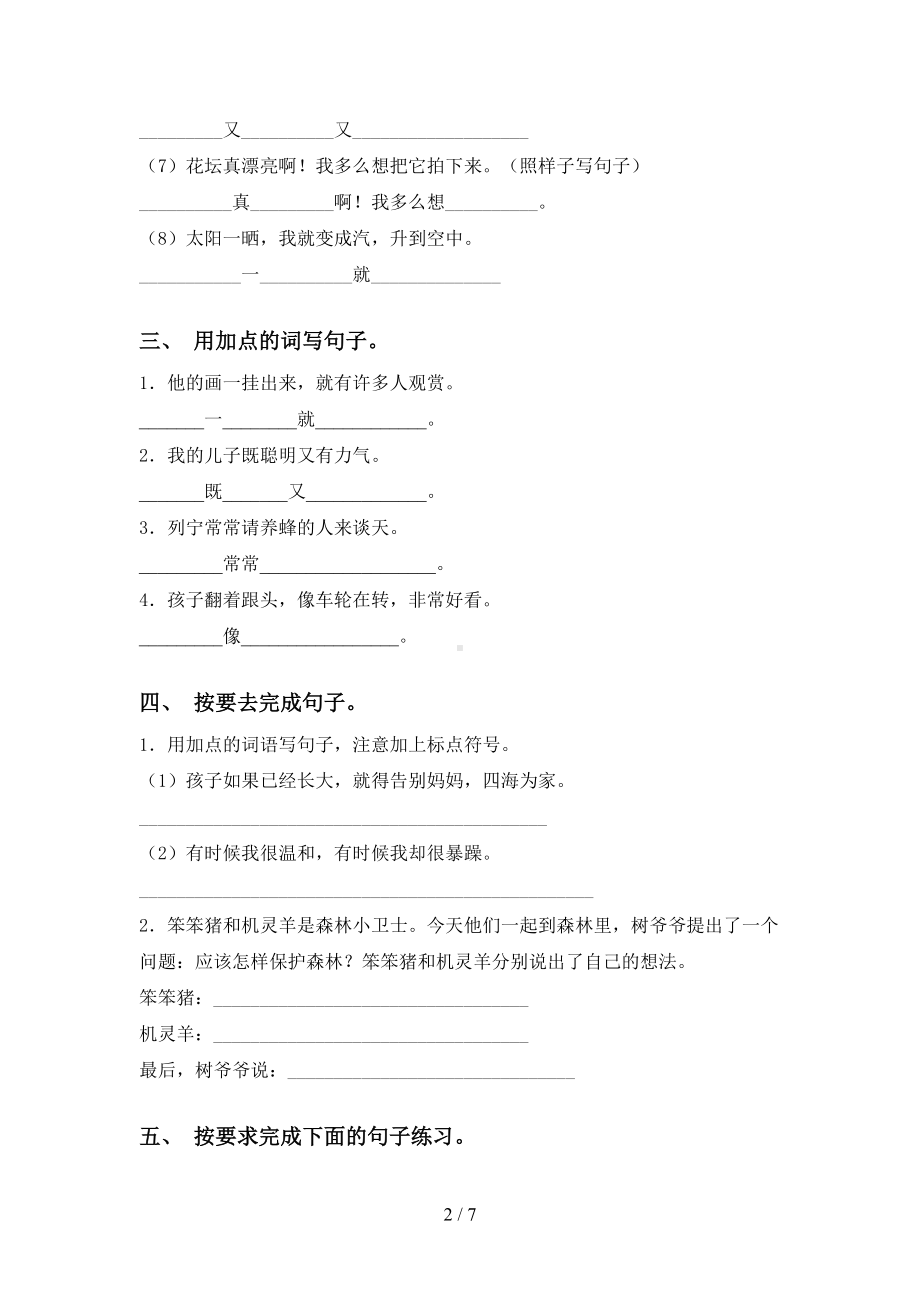 小学二年级下册语文句子练习题(DOC 7页).doc_第2页