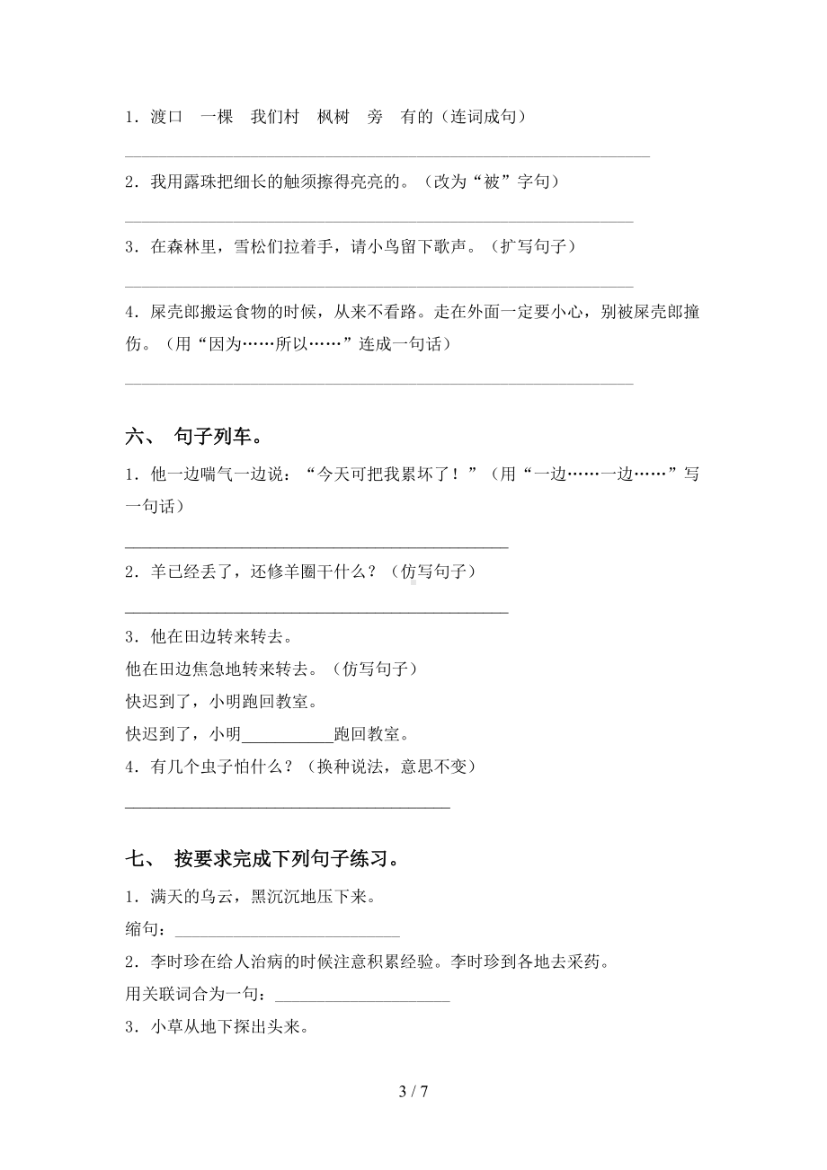 小学二年级下册语文句子练习题(DOC 7页).doc_第3页